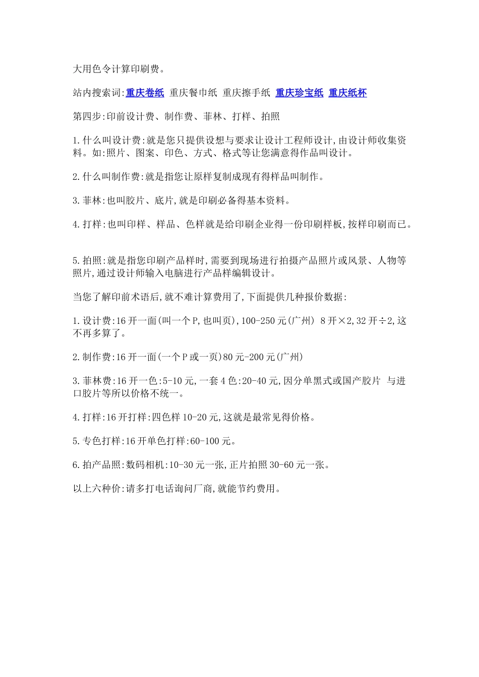 印刷成本核算方式_第3页