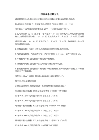 印刷成本核算方式