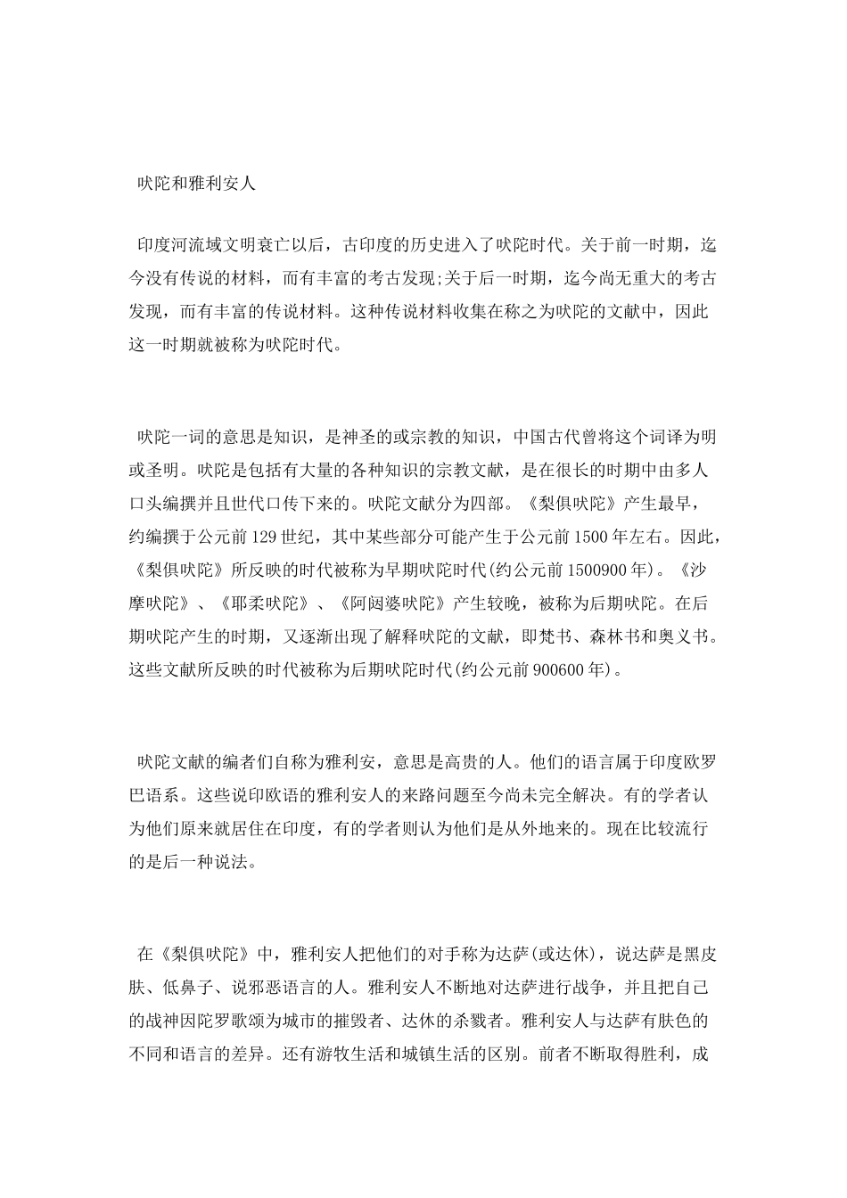 印度吠陀时代有怎样的帝国_第2页