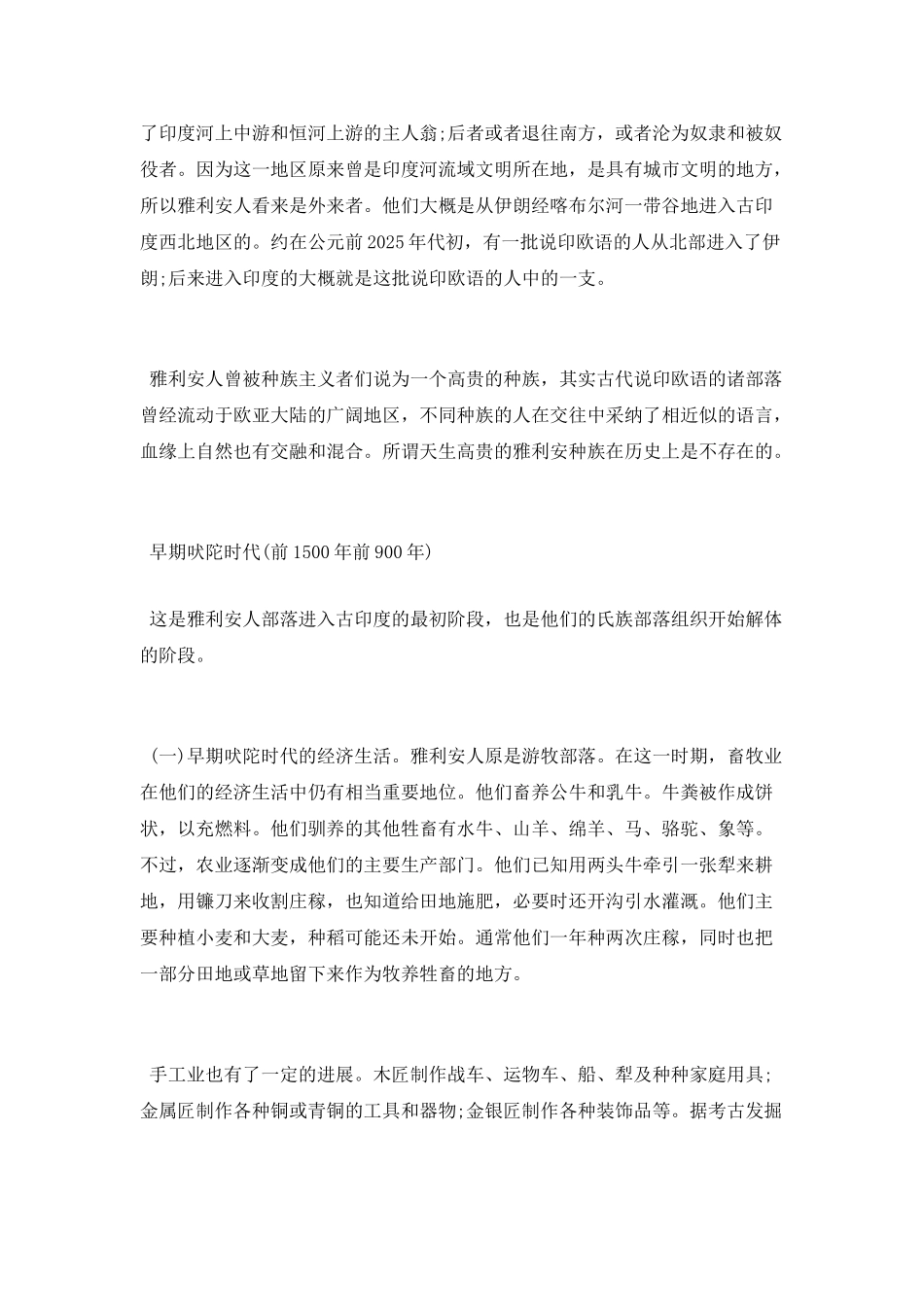 印度吠陀时代有怎样的帝国_第3页
