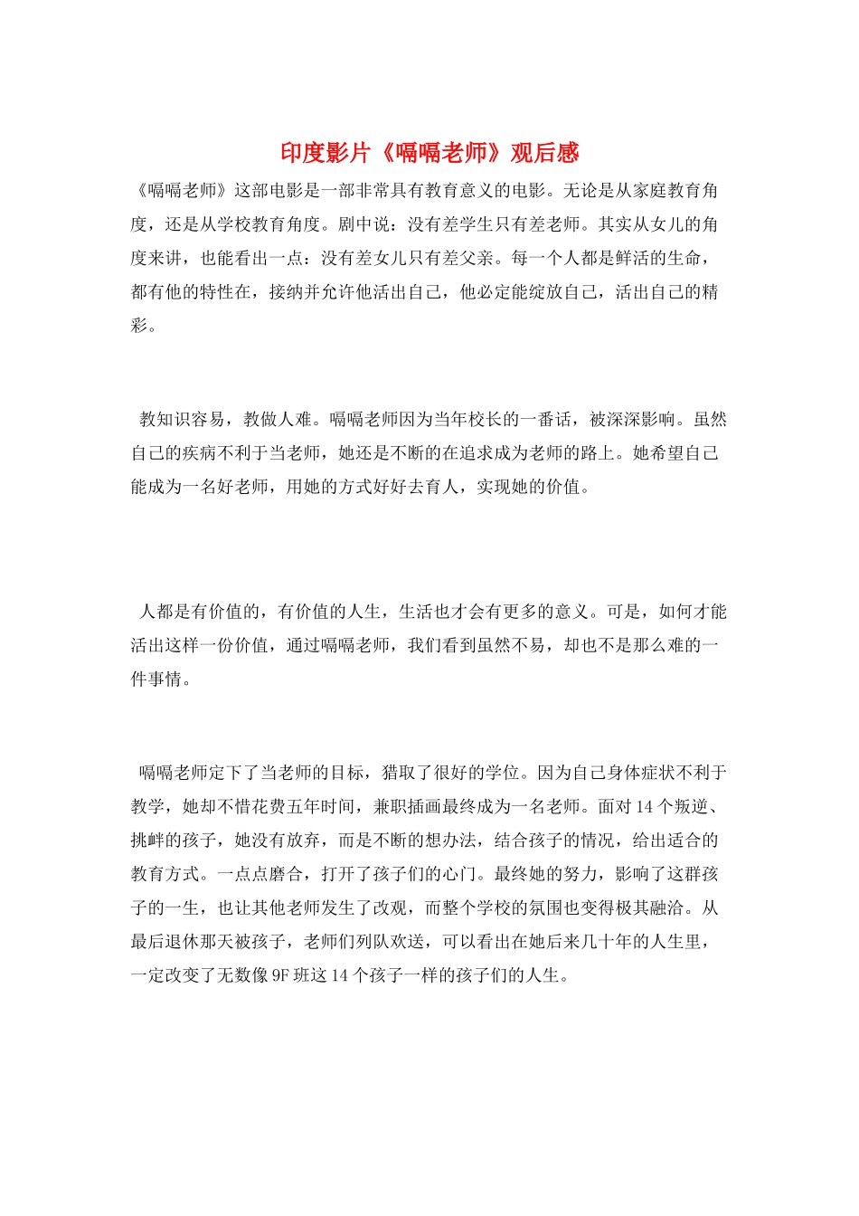 印度影片《嗝嗝老师》观后感_第1页