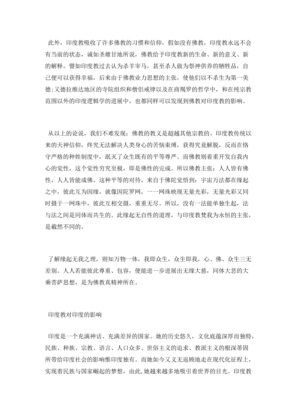 印度教和佛教的关系_第2页