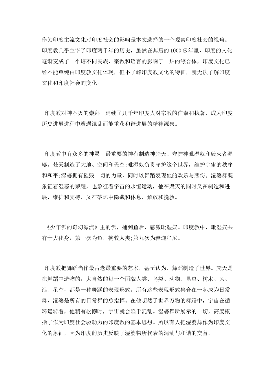 印度教和佛教的关系_第3页