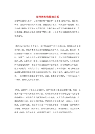 印度教和佛教的关系