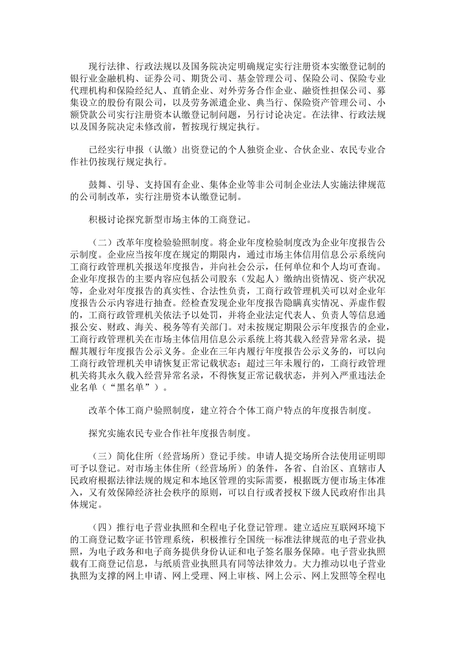 印发注册资本登记制度改革方案_第3页