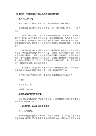 印发注册资本登记制度改革方案