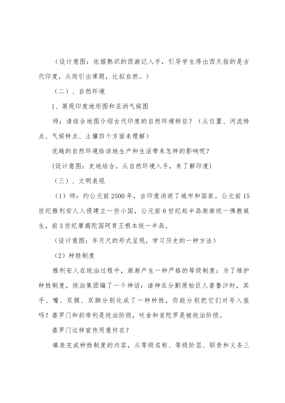 印度教案古代印度教学设计_第2页