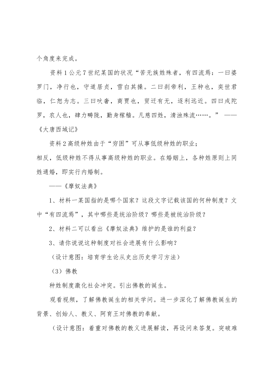印度教案古代印度教学设计_第3页
