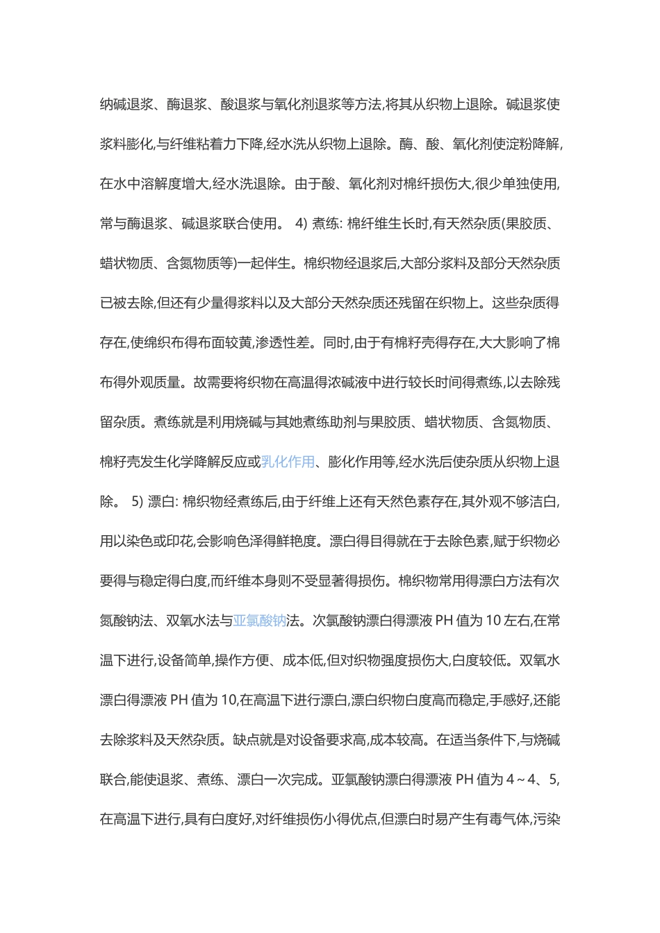 印染厂做染色布的工艺流程_第2页