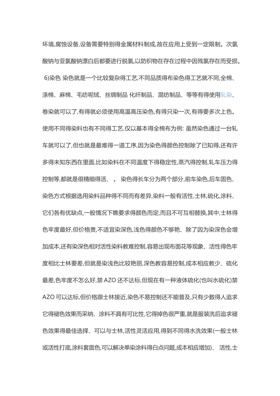 印染厂做染色布的工艺流程_第3页