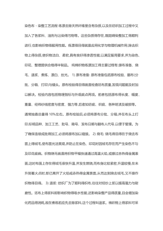 印染厂做染色布的工艺流程