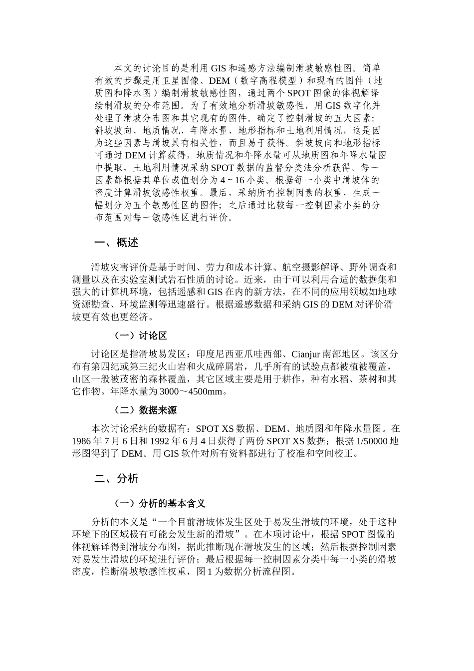 印度尼西亚西爪哇基于gis和遥感的滑坡灾害分析_第1页