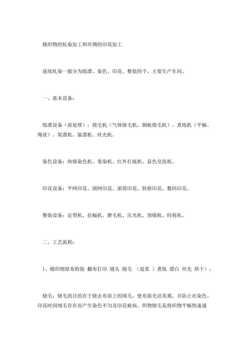 印染厂大学生实习工作总结范文_第2页