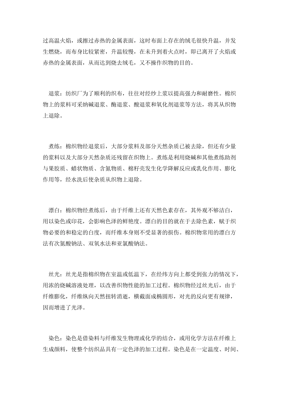 印染厂大学生实习工作总结范文_第3页