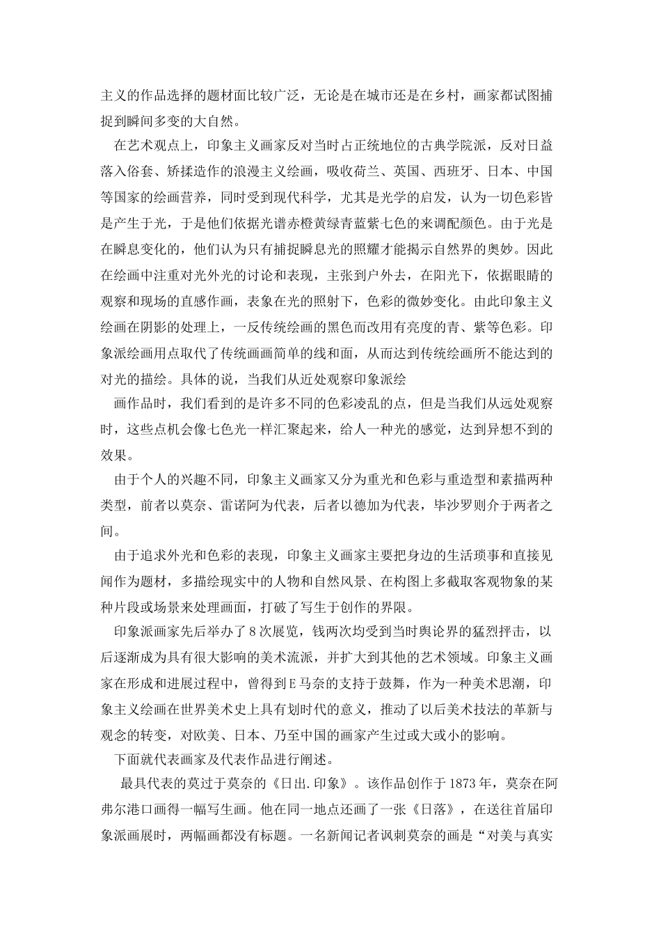 印象主义艺术的简述_第2页