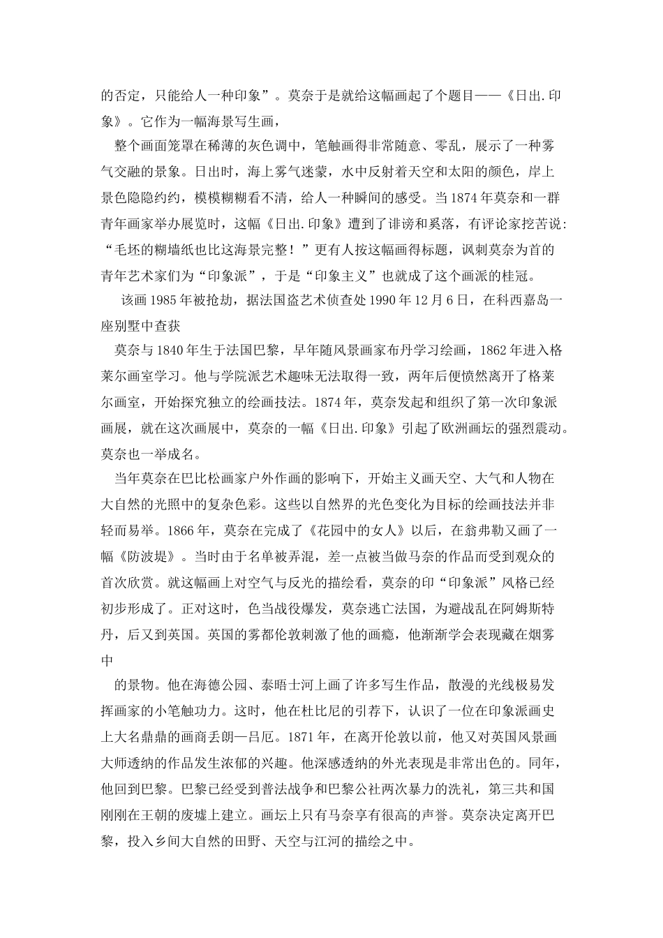 印象主义艺术的简述_第3页