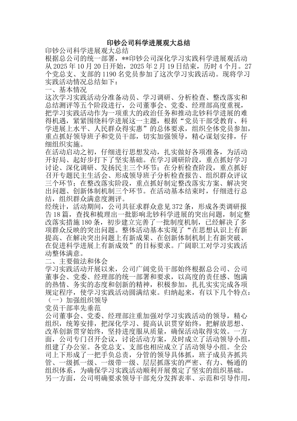 印钞公司科学发展观大总结-精品范文资料_第1页