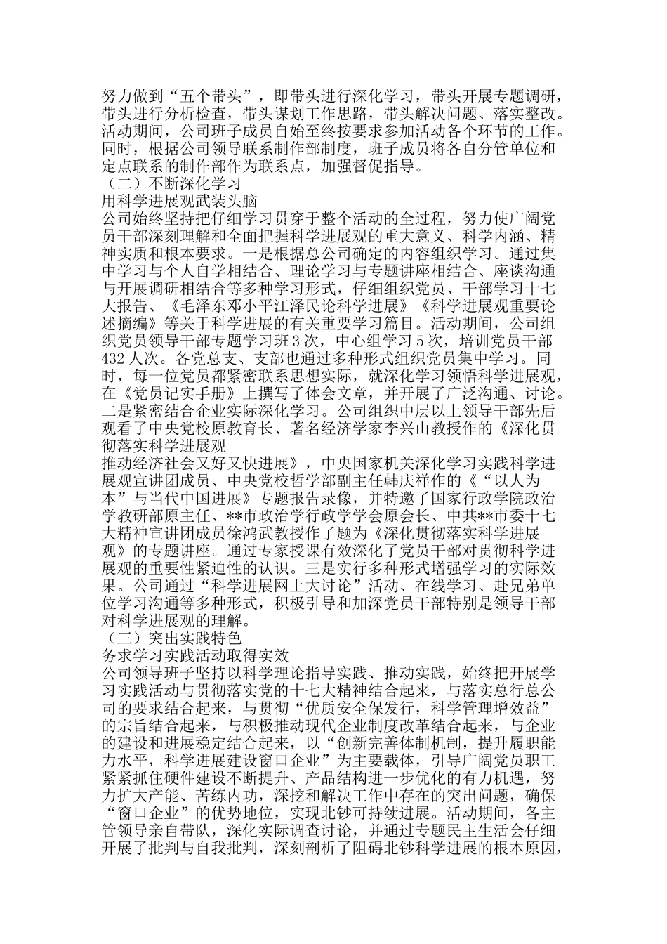印钞公司科学发展观大总结-精品范文资料_第2页