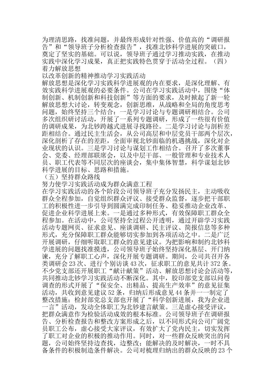 印钞公司科学发展观大总结-精品范文资料_第3页