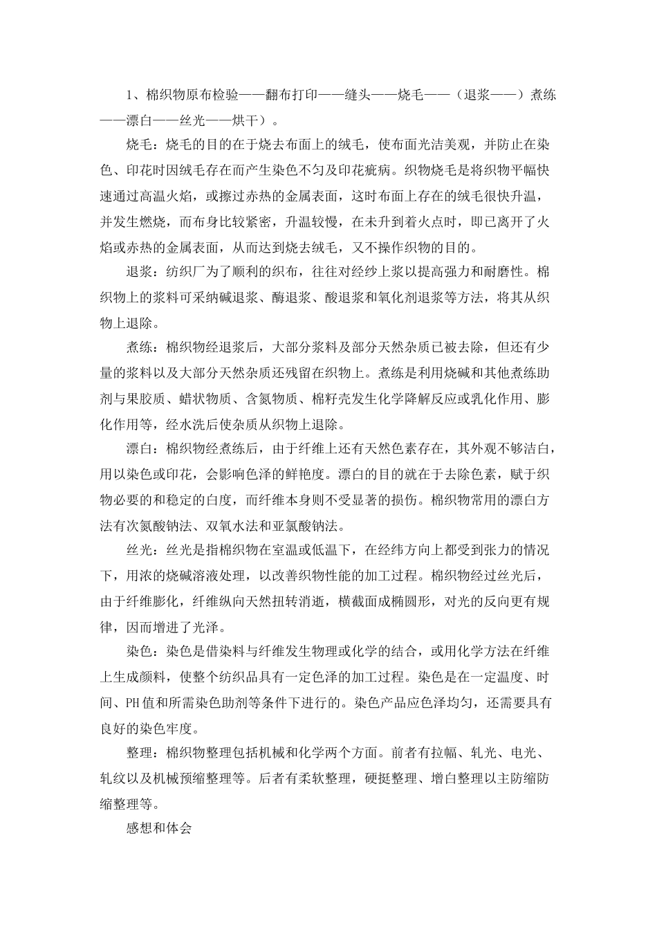 印染厂大学生实习工作总结_第2页