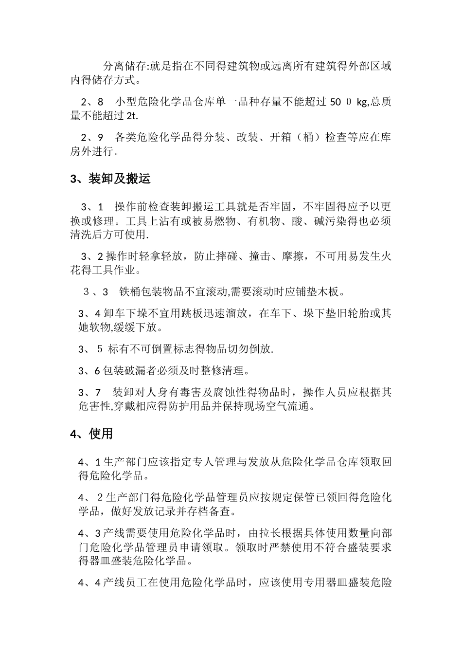 危化品管理与使用规范_第2页