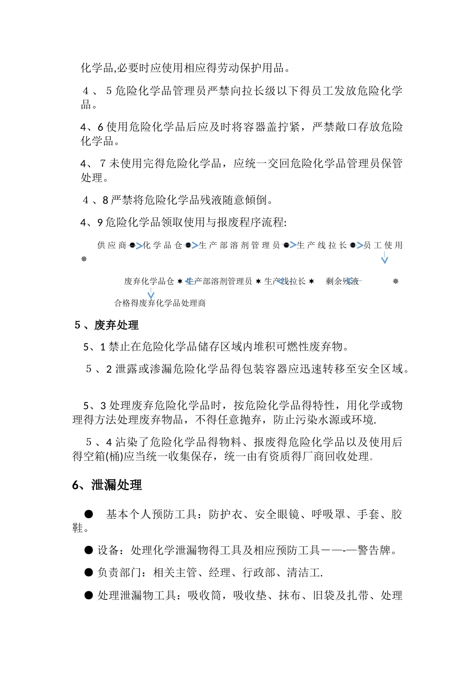 危化品管理与使用规范_第3页