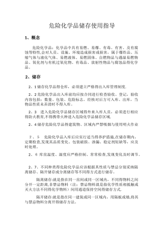 危化品管理与使用规范