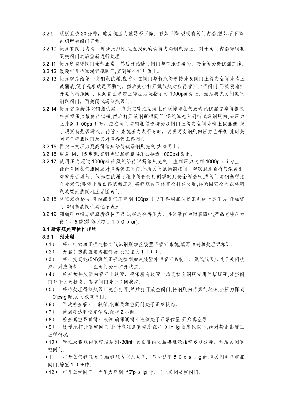 危化品企业安全标准化、钢瓶处理操作规程_第2页