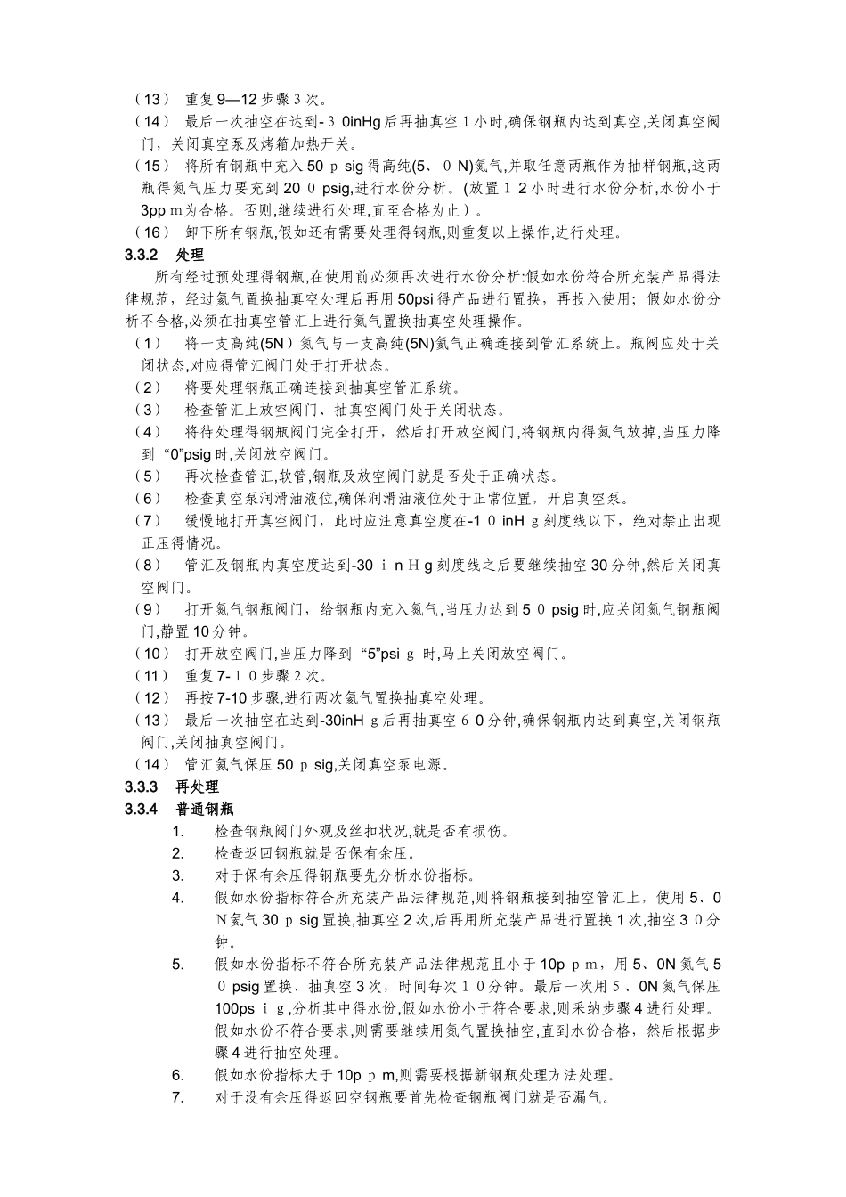 危化品企业安全标准化、钢瓶处理操作规程_第3页