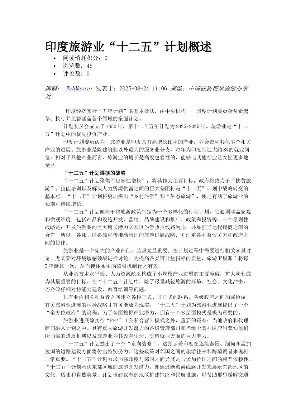 印度旅游业“十二五计划”_第1页