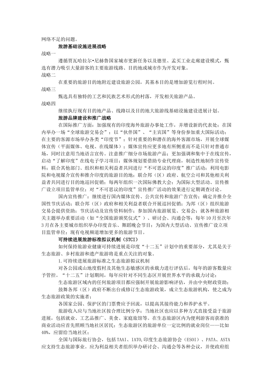 印度旅游业“十二五计划”_第2页