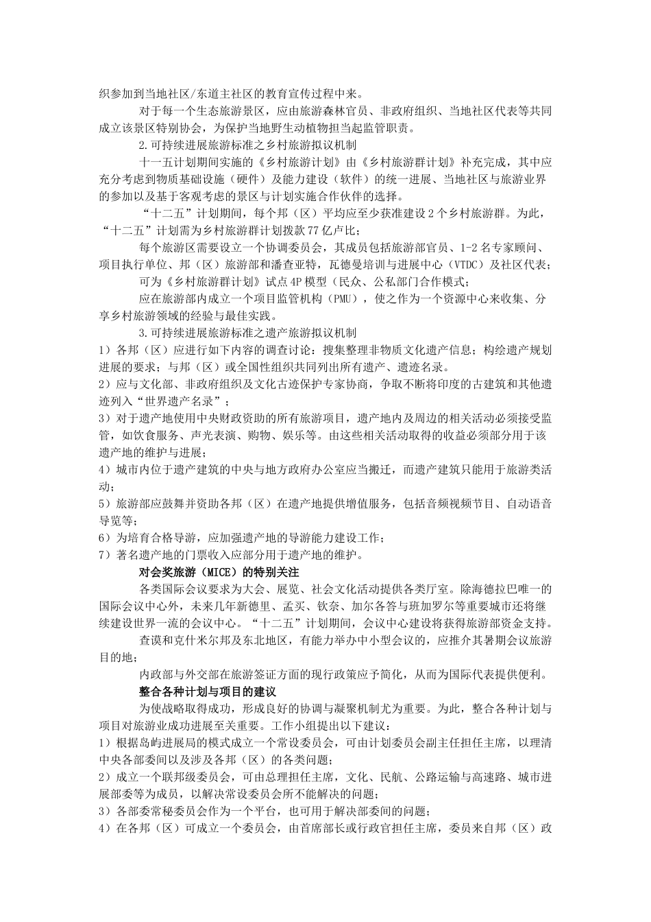 印度旅游业“十二五计划”_第3页