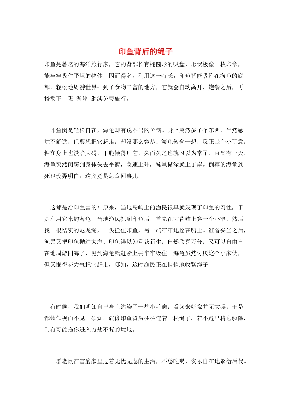 印鱼背后的绳子_第1页