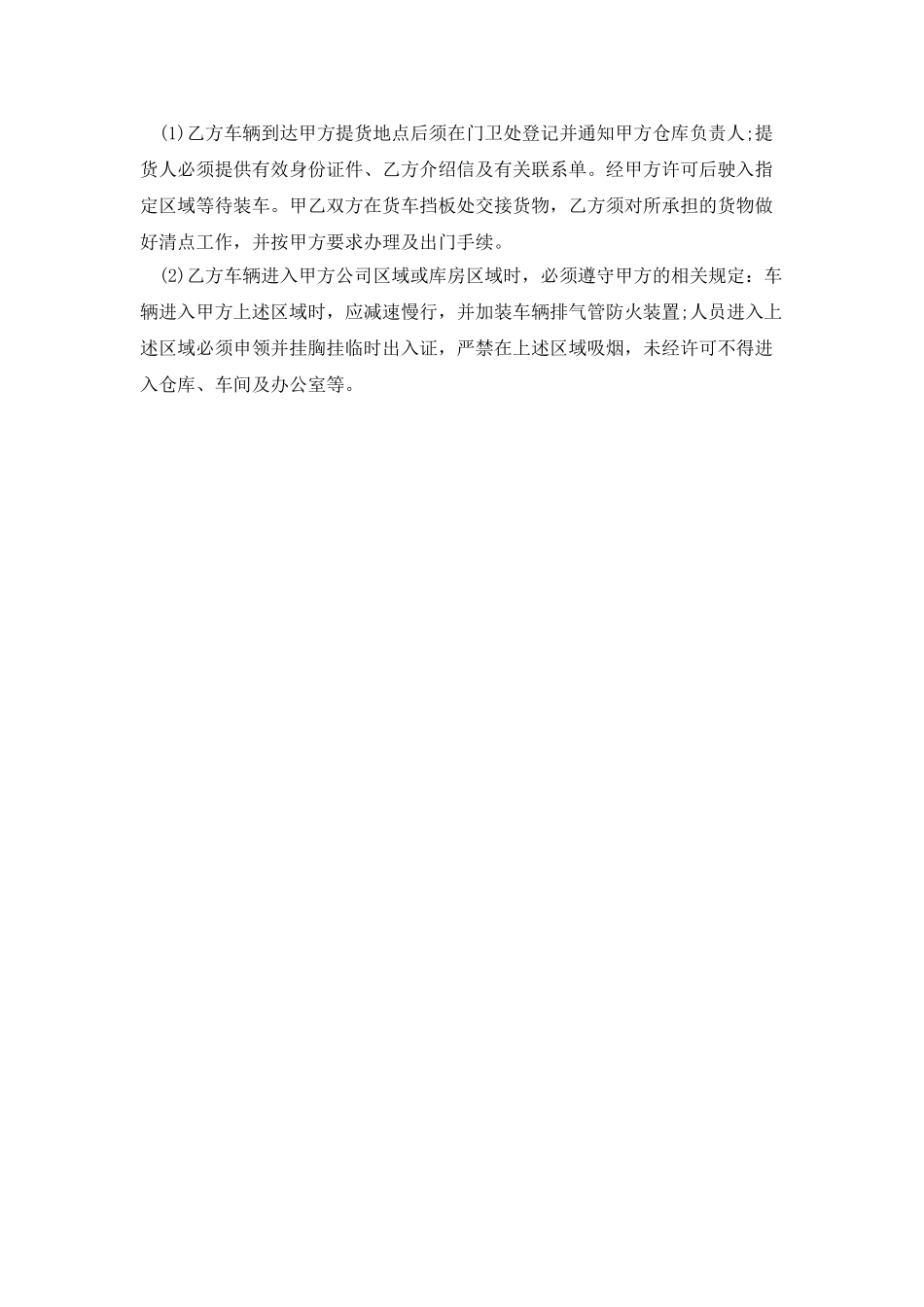 危化品运输合同_第2页