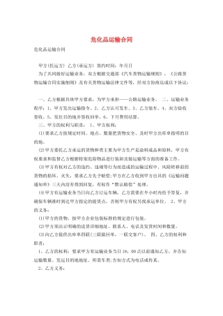 危化品运输合同