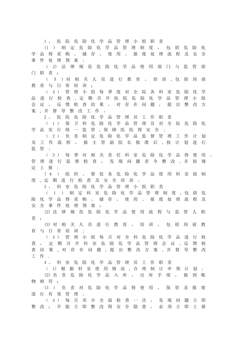 危化品管理制度_第2页