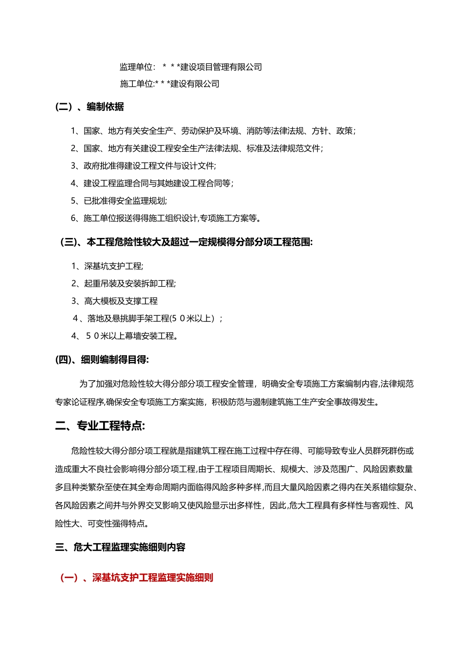 危大工程监理细则_第2页