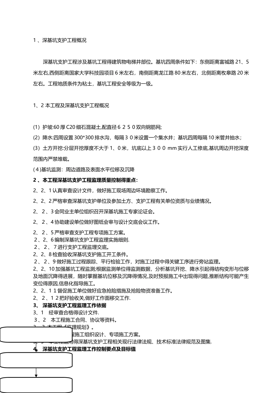 危大工程监理细则_第3页