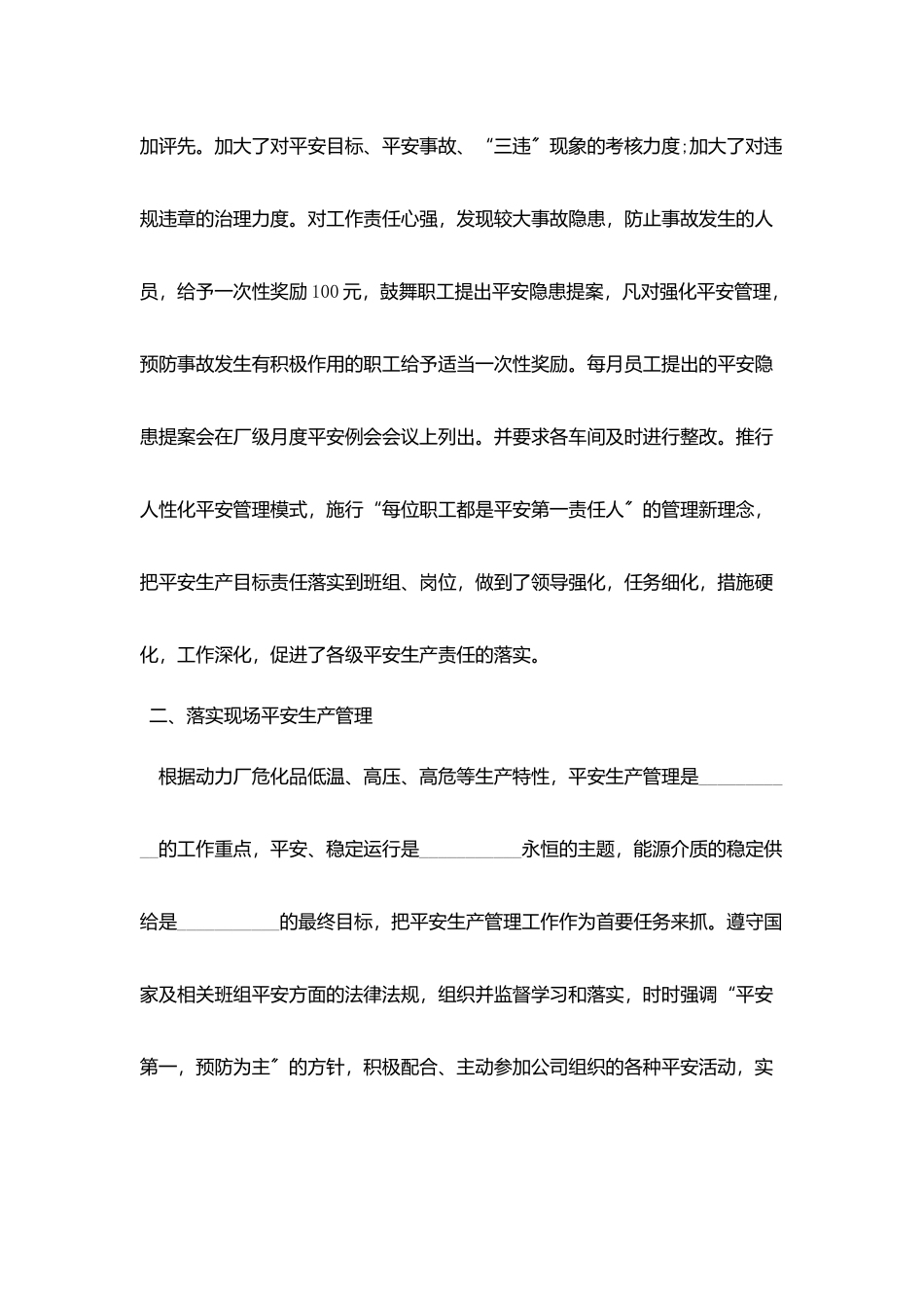 危化品车间生产月总结5篇_第2页