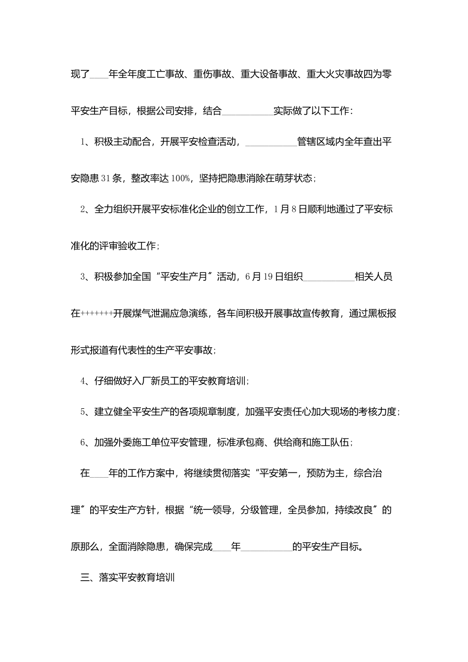 危化品车间生产月总结5篇_第3页