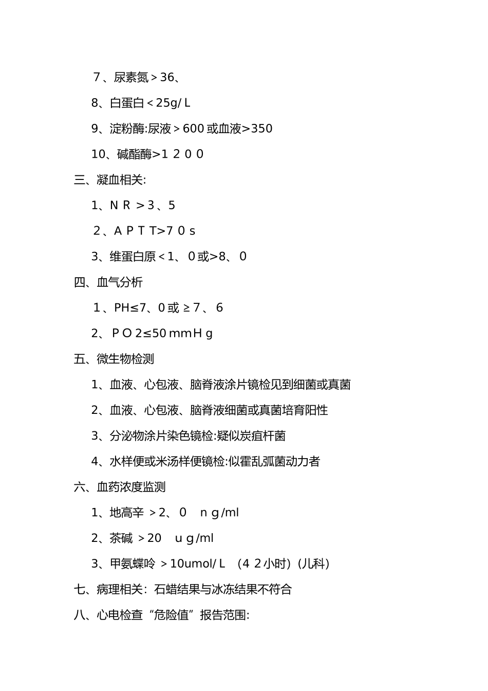 危急值相关知识培训记录文稿_第2页