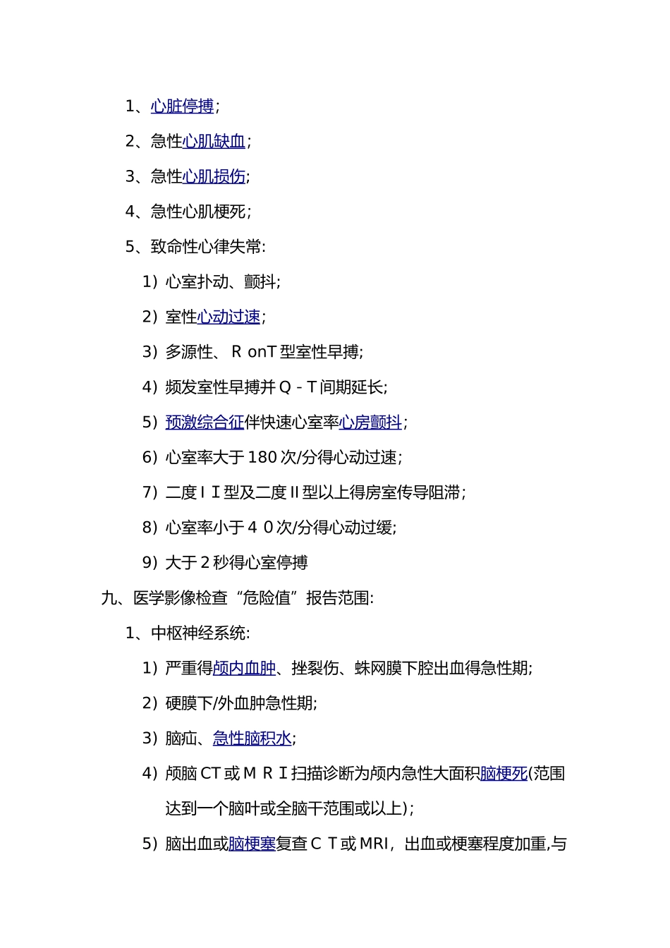 危急值相关知识培训记录文稿_第3页