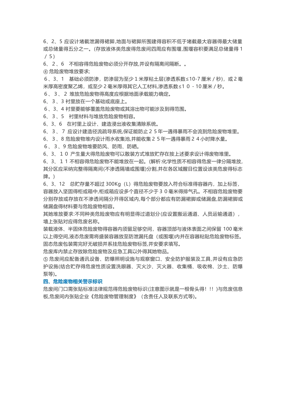 危废间建设和检查要点_第2页