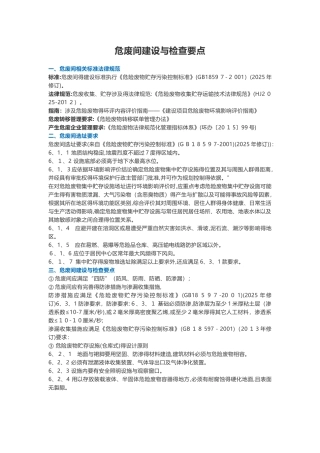 危废间建设和检查要点
