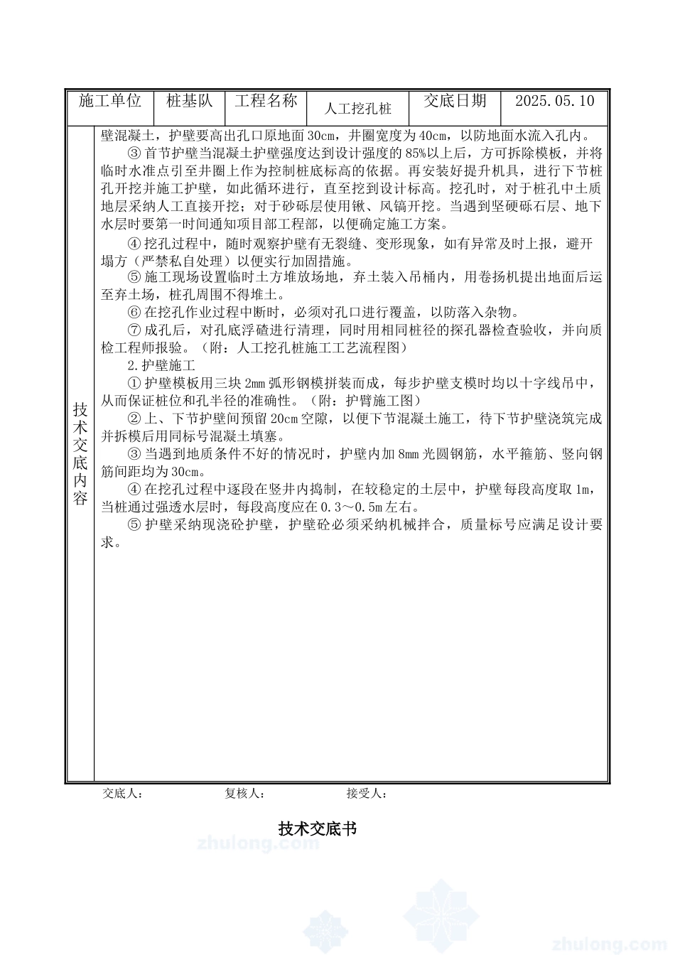 危家坑中桥人工挖孔桩技术交底书_第2页