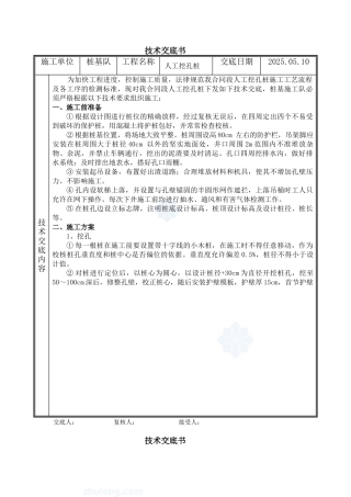 危家坑中桥人工挖孔桩技术交底书