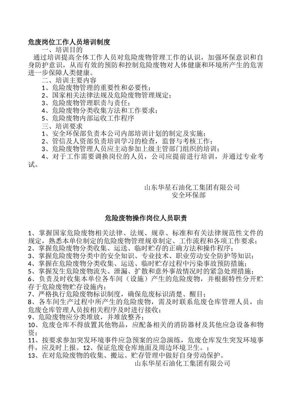 危废工作人员培训制度_第1页