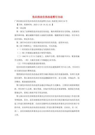 危旧房改住房改造暂行办法