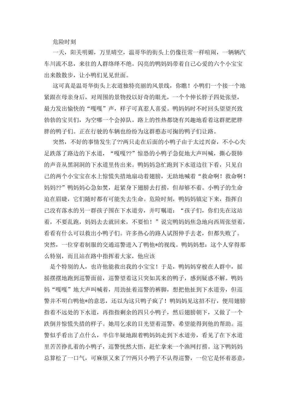 危急时刻作文600字_第3页