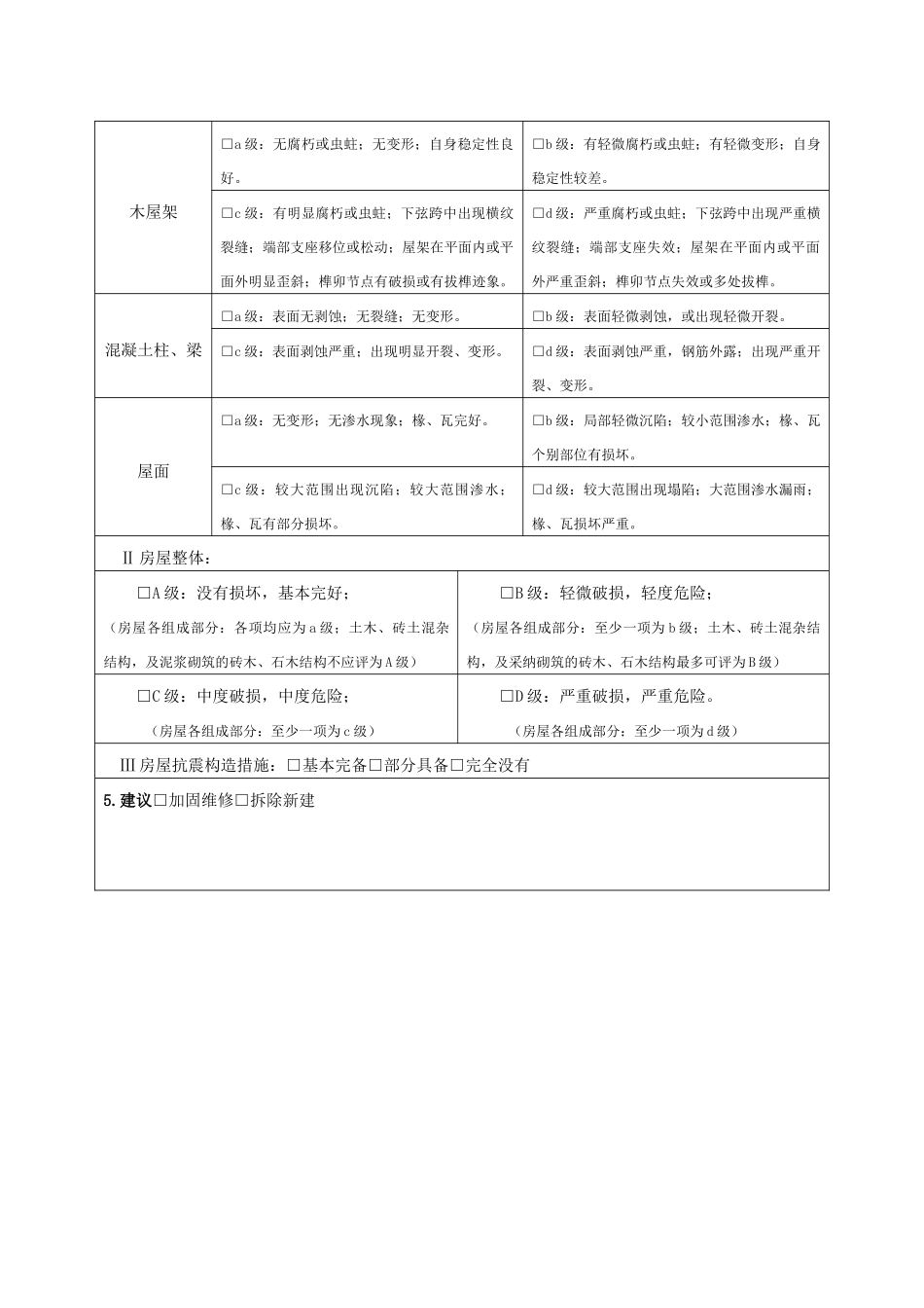 危房改造对象认定（标准版）_第2页
